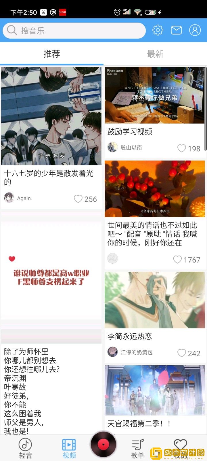 轻音社1.4.0