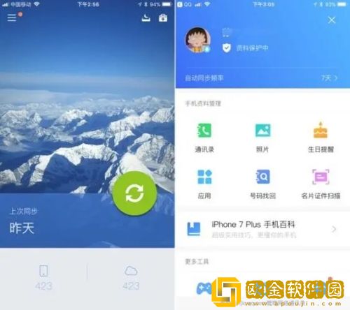 QQ同步助手如何同步照片 QQ同步助手同步照片方法