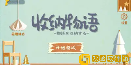 收纳物语男友的私房钱怎么过 男友的私房钱通关步骤一览