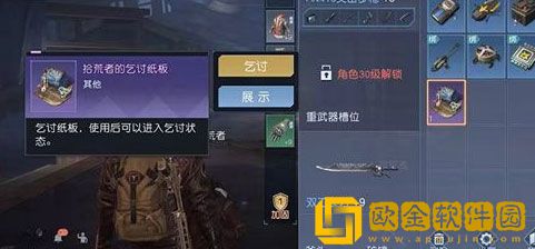 黎明觉醒乞讨纸板怎么获得 乞讨纸板获取方法