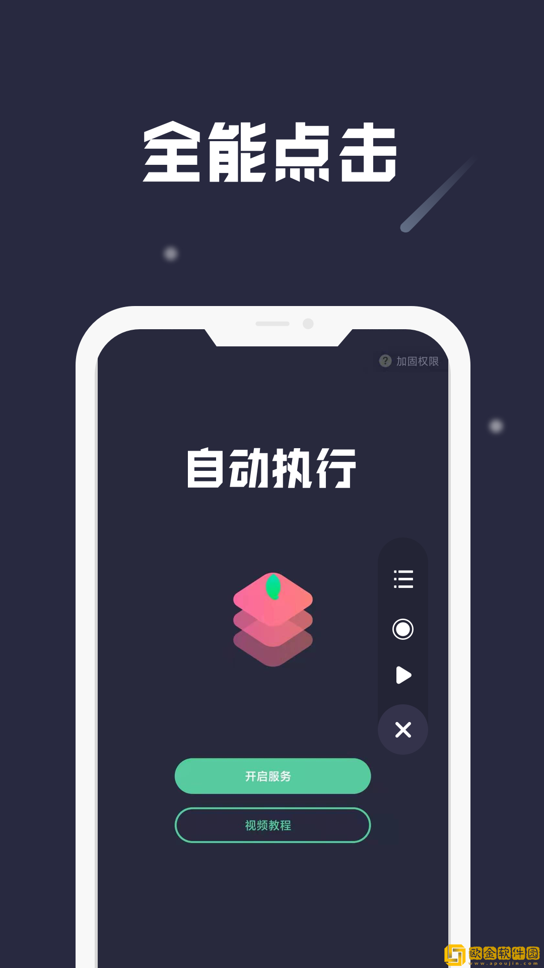 小触控app全自动连点器