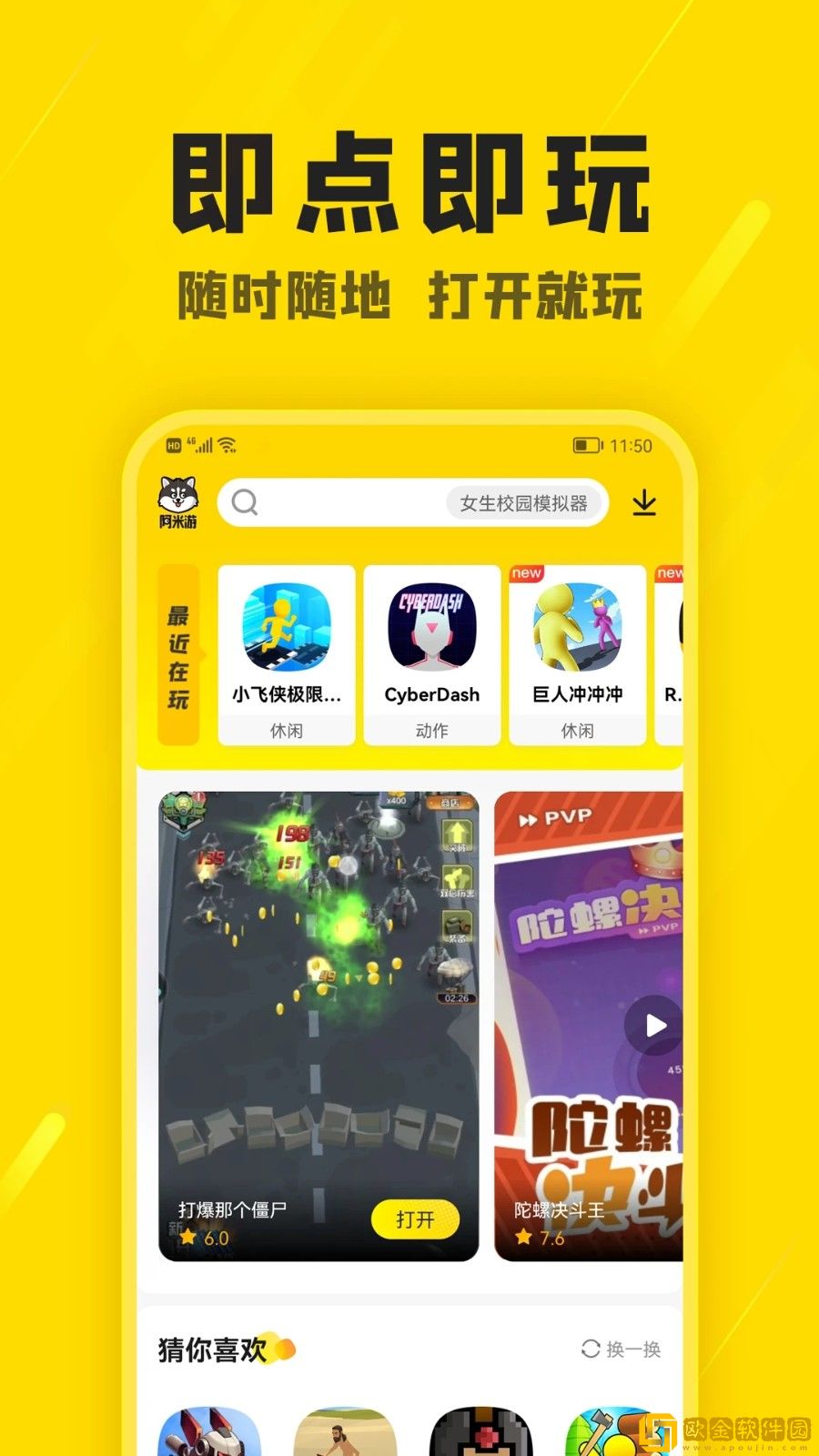 阿米游2023