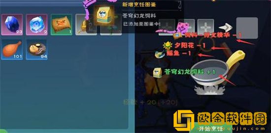 创造与魔法苍穹幻龙饲料怎么制作 创造与魔法苍穹幻龙饲料制作攻略