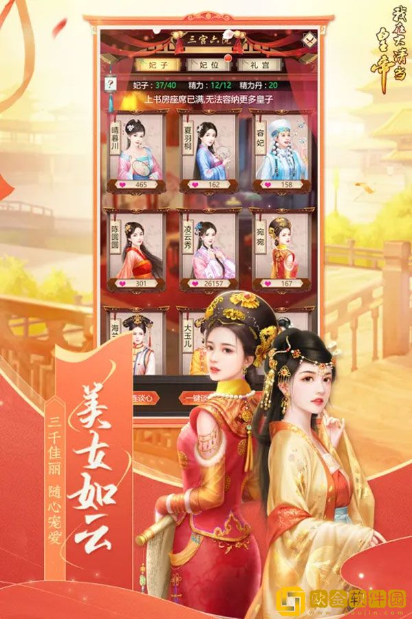我在大清当皇帝妃子换装图片哪里来 妃子换装图鉴赏