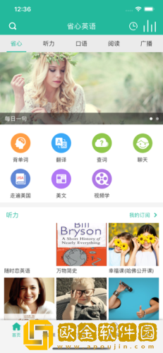 省心英语下载app