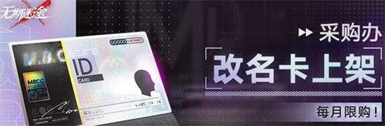 无期迷途改名卡怎么获取 无期迷途改名卡获取方式