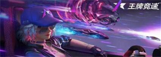 王牌竞速如何申请退款 王牌竞速申请退款方法