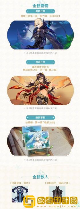 原神3.5版本什么时候更新 原神3.5版本更新时间