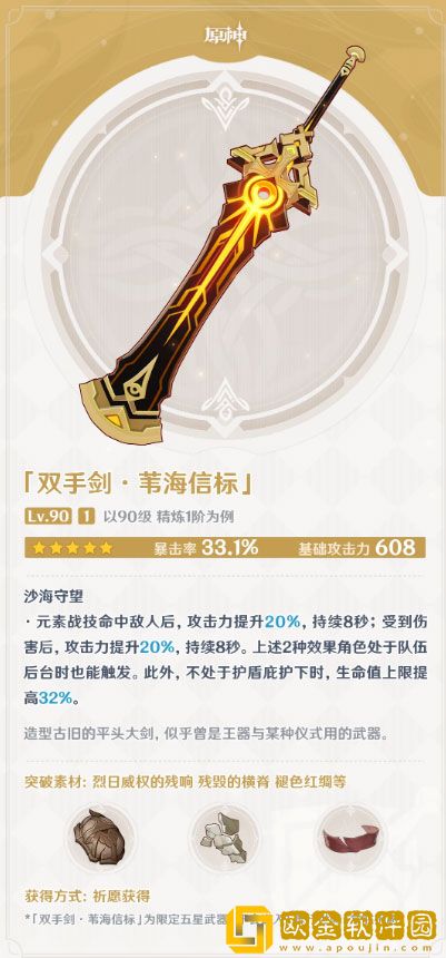 原神苇海信标适合谁 新大剑苇海信标强度简评
