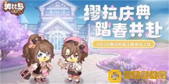 奥比岛手游缪拉庆典什么时候开启 奥比岛手游缪拉庆典开启时间介绍