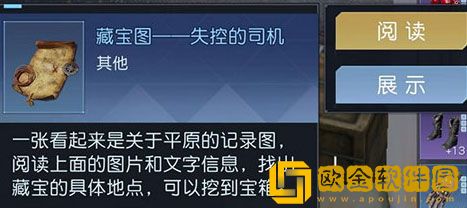 黎明觉醒失控的司机在哪 黎明觉醒失控的司机位置