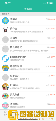 省心英语下载app