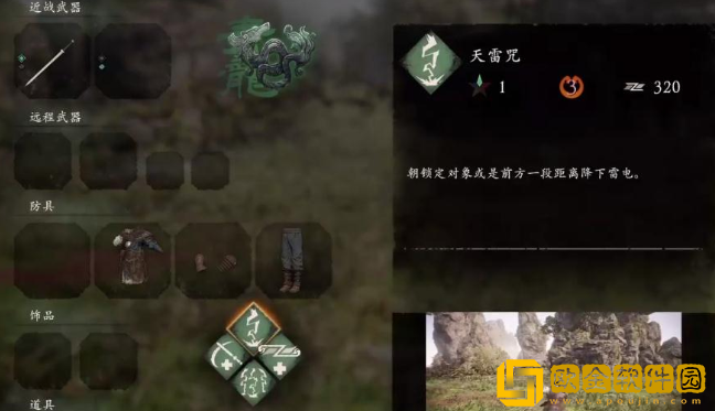 卧龙苍天陨落天雷咒奇书作用 天雷咒奇书效果