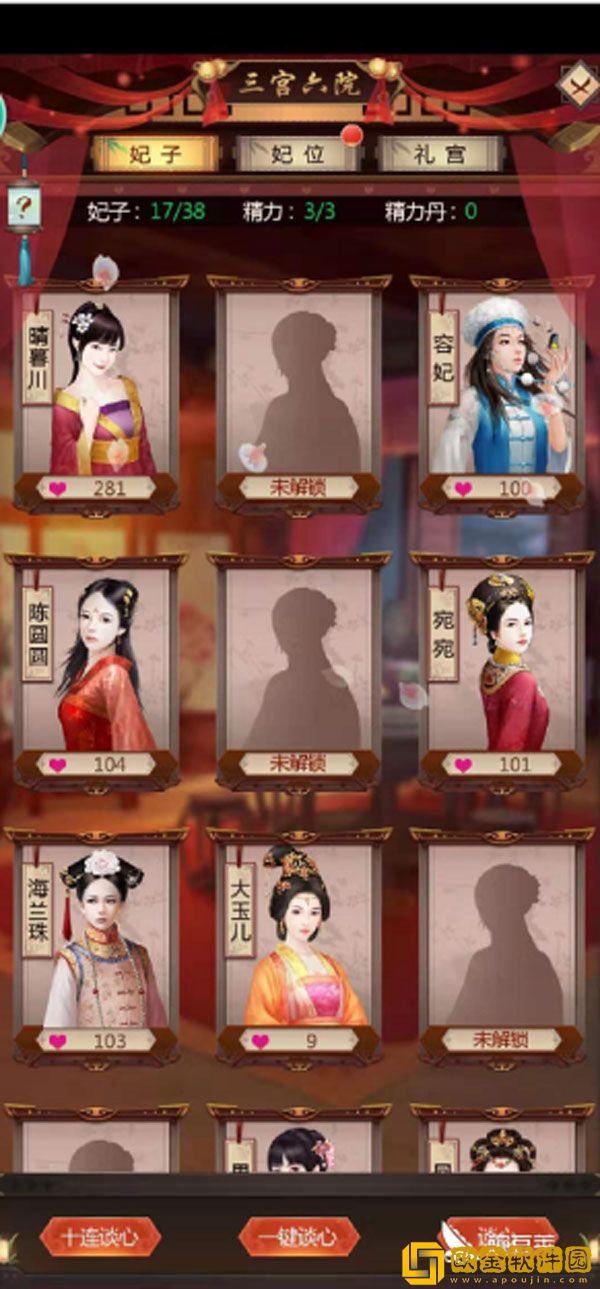 我在大清当皇帝妃子换装图片哪里来 妃子换装图鉴赏