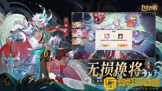 自在西游如何更换主角 自在西游更换主角攻略