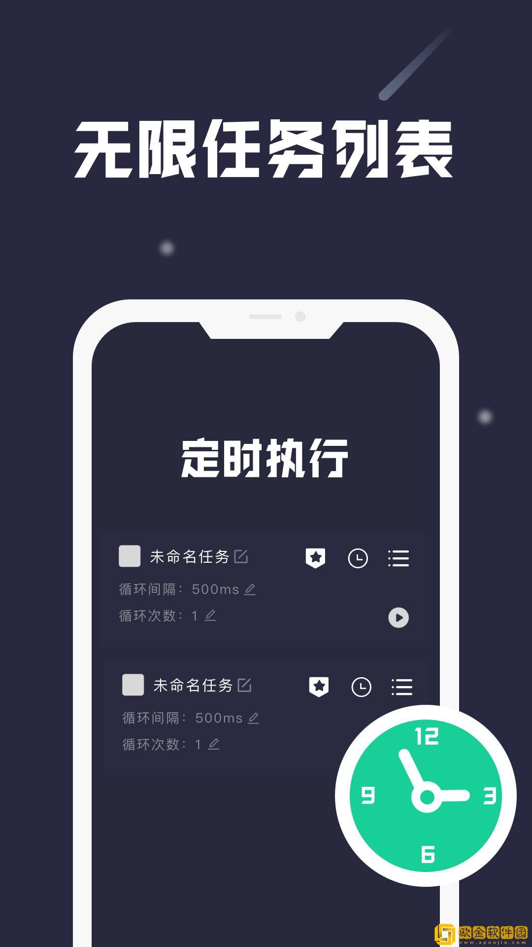 小触控app全自动连点器