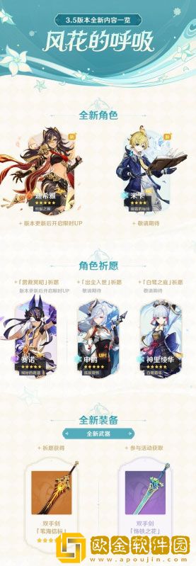 原神3.5版本什么时候更新 原神3.5版本更新时间