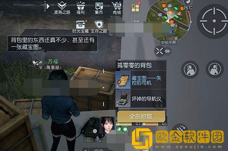 黎明觉醒失控的司机在哪 黎明觉醒失控的司机位置