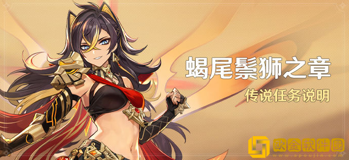 原神蝎尾鬃狮之章开始时间 蝎尾鬃狮之章开启条件