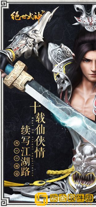 绝世武神