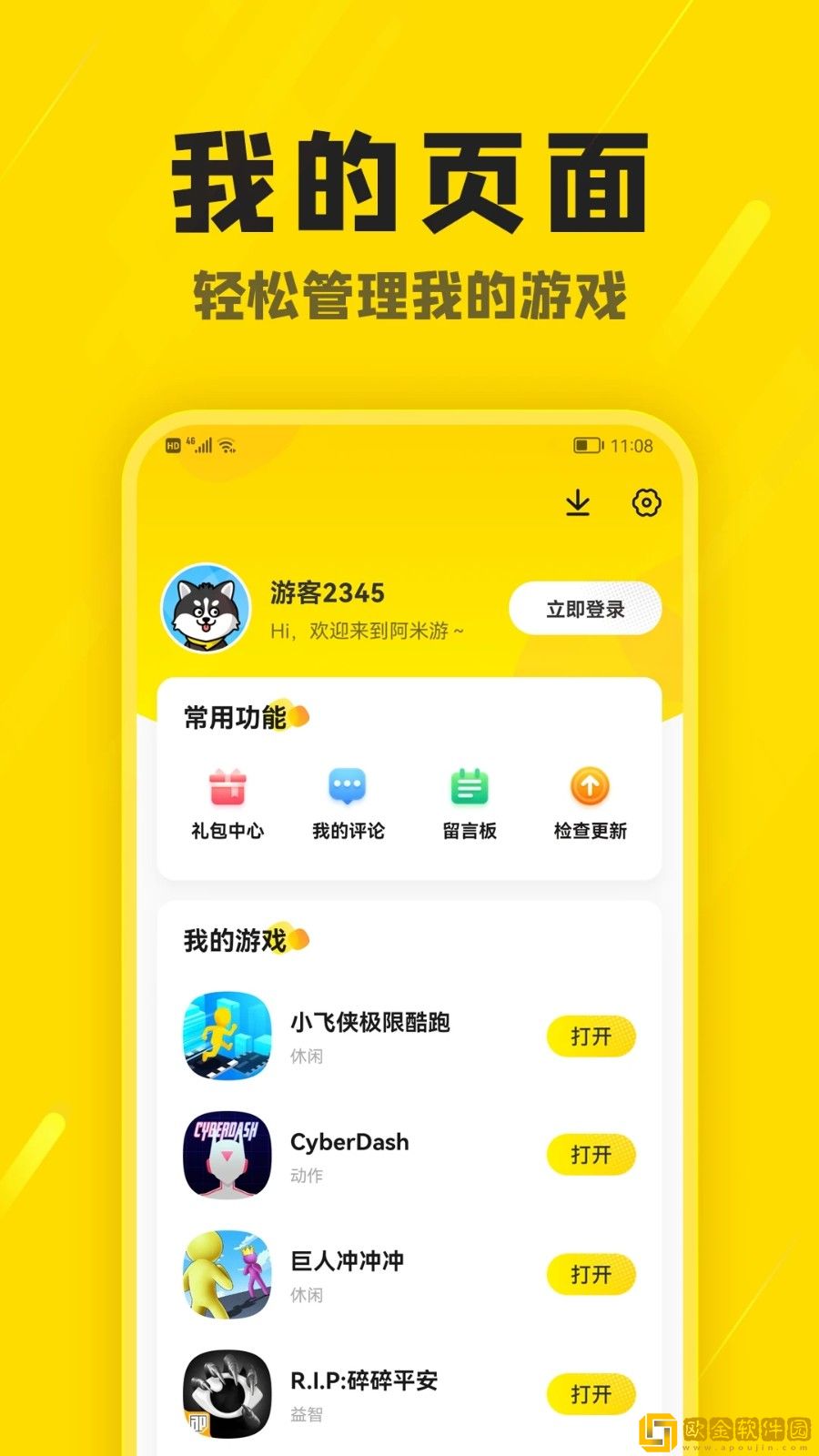 阿米游2023