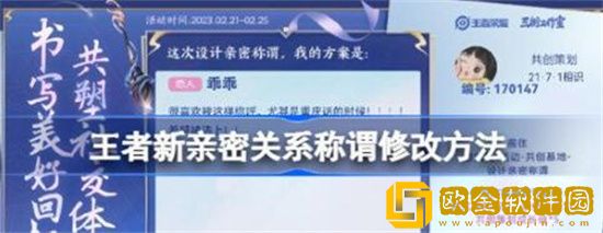 王者荣耀亲密关系称谓要怎么改 王者荣耀亲密关系称谓修改方式