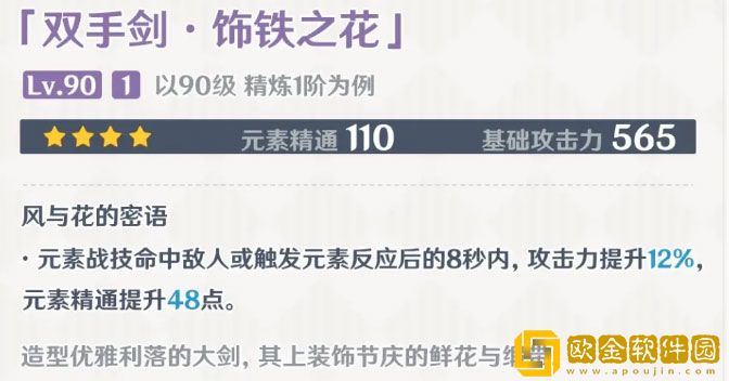 原神饰铁之花面板怎么样 3.5版本饰铁之花面板一览