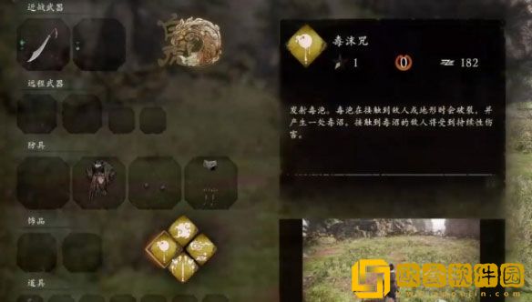 卧龙苍天陨落毒沫咒详细介绍 毒沫咒奇术效果