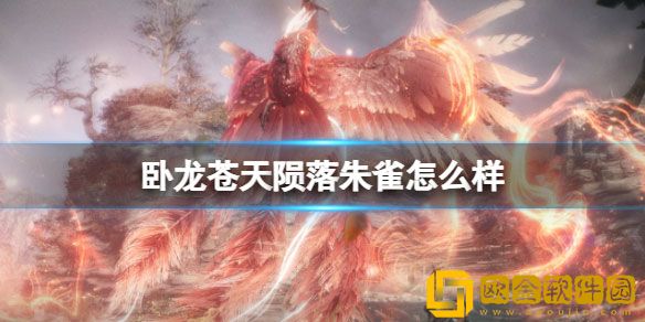 卧龙苍天陨落朱雀怎么样 朱雀神兽之佑属性