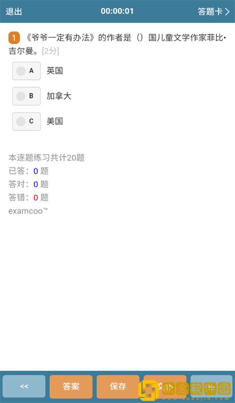 考试酷app软件