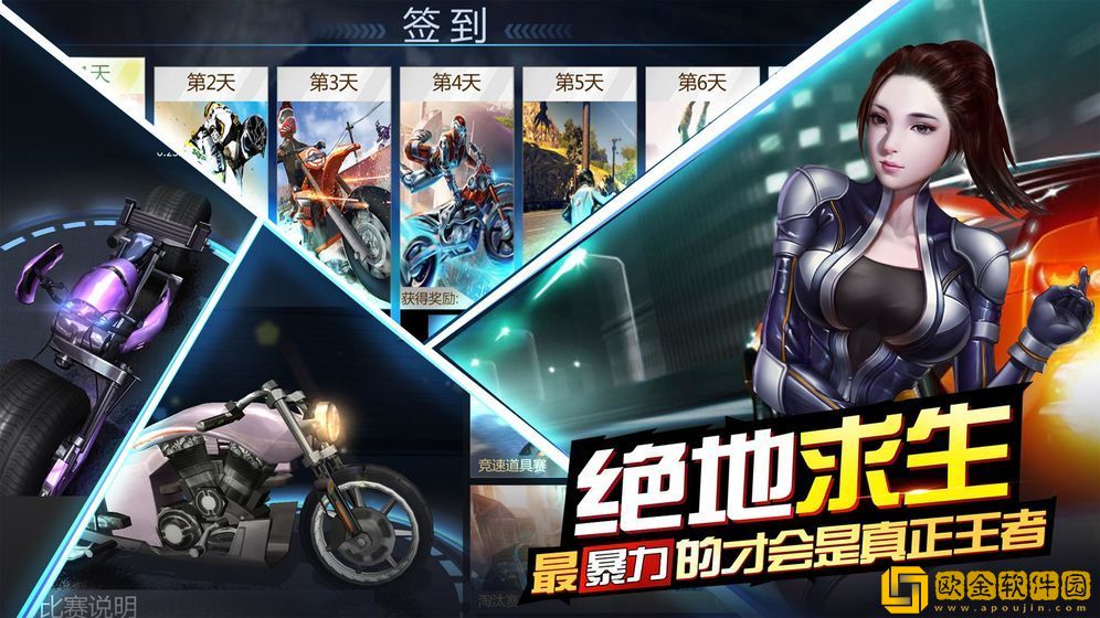 骑上心爱的小摩托手游