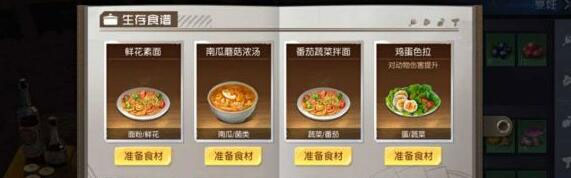 黎明觉醒番茄蔬菜拌面怎么做 番茄蔬菜拌面制作方法