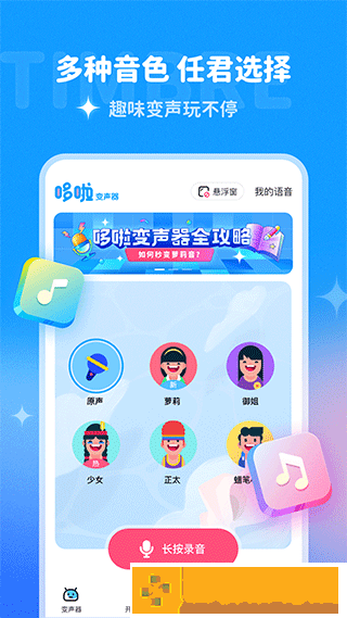 哆啦变声器软件