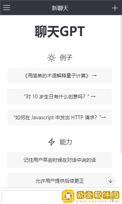 chatgpt手机版