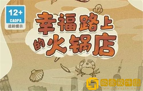 幸福路火锅店最新口令码2023 幸福路火锅店有效口令码大全