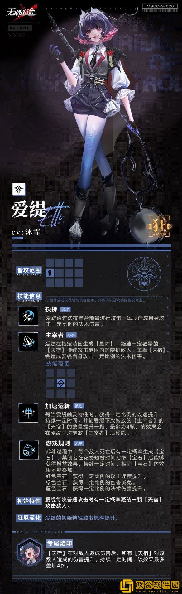 无期迷途爱缇怎么样 无期迷途爱缇技能介绍