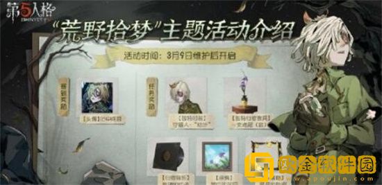 第五人格植树节活动2023怎么玩 第五人格2023植树节活动攻略