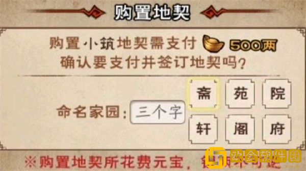 烟雨江湖家宅积分商店怎么进 家宅积分商店进入方法