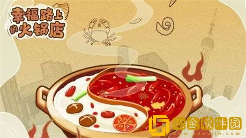 幸福路火锅店怎么合成食材 幸福路火锅店合成食材方法