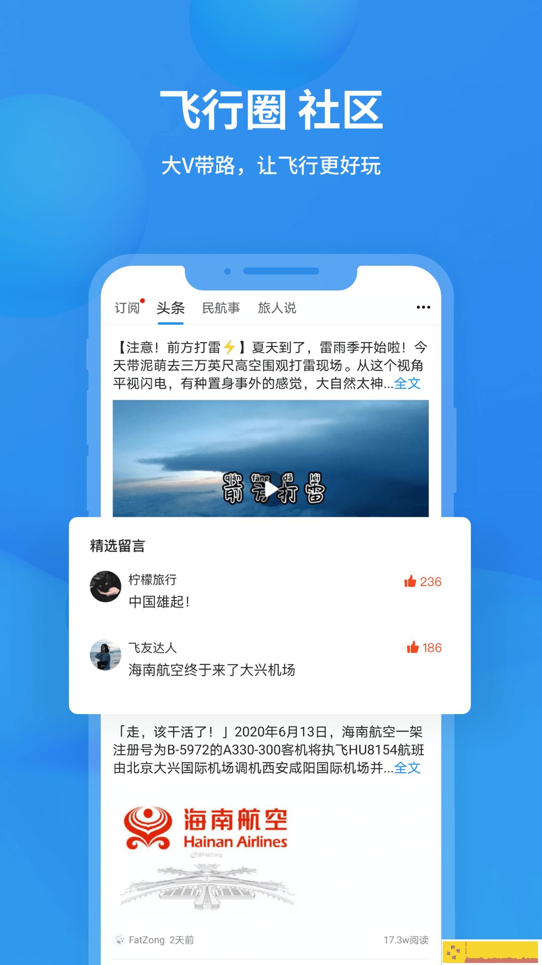 飞常准查航班查询app