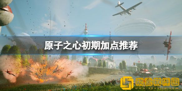 原子之心怎么加点 原子之心初期加点攻略