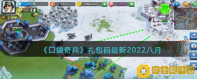 口袋奇兵礼包码最新有哪些 最新礼包码大全2022八月