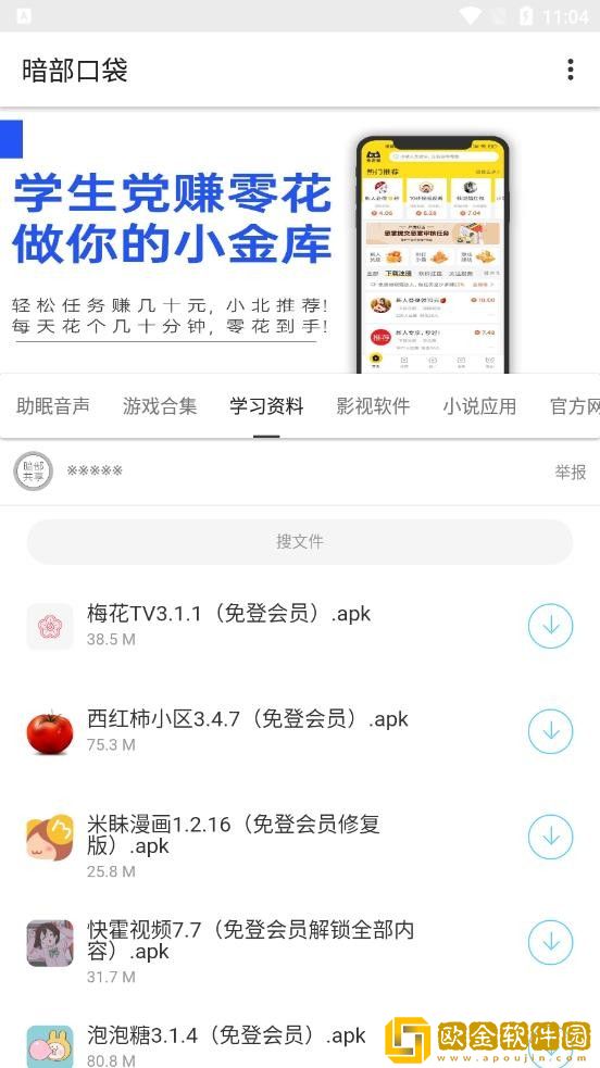 暗部共享手机版