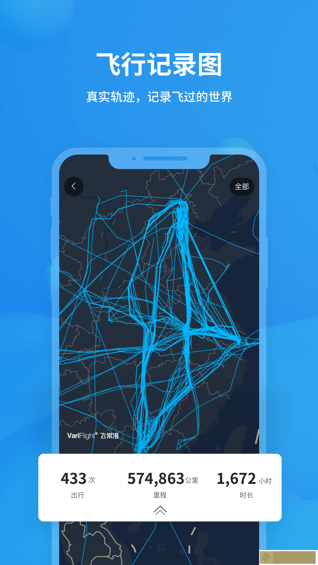 飞常准查航班查询app