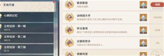 原神3.5隐藏成就有哪些 原神3.5隐藏成就汇总