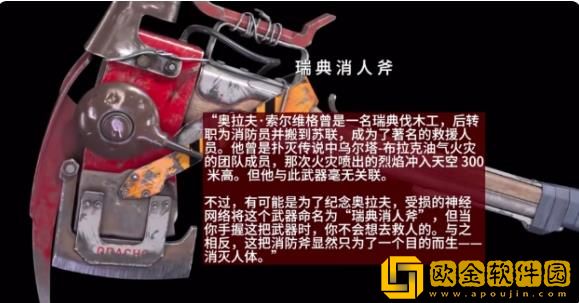 原子之心瑞典消人斧合成需要什么材料-打造瑞典消人斧所需材料介绍