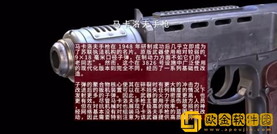 原子之心马卡洛夫手枪合成材料有什么-马卡洛夫手枪合成材料一览