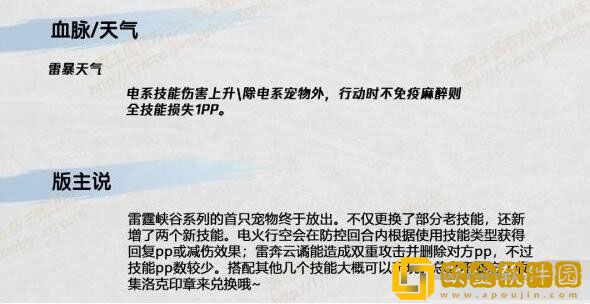 洛克王国雷电斐尔技能怎么样 雷电斐尔技能表图鉴
