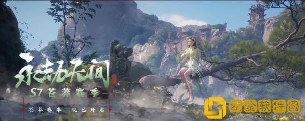 永劫无间云州密卷开始时间 S7新赛季云州密卷持续时间
