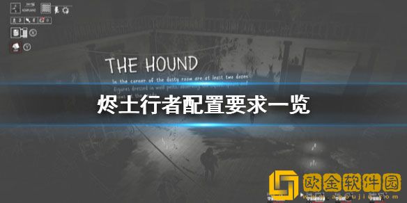 烬土行者配置要求高吗 烬土行者配置要求